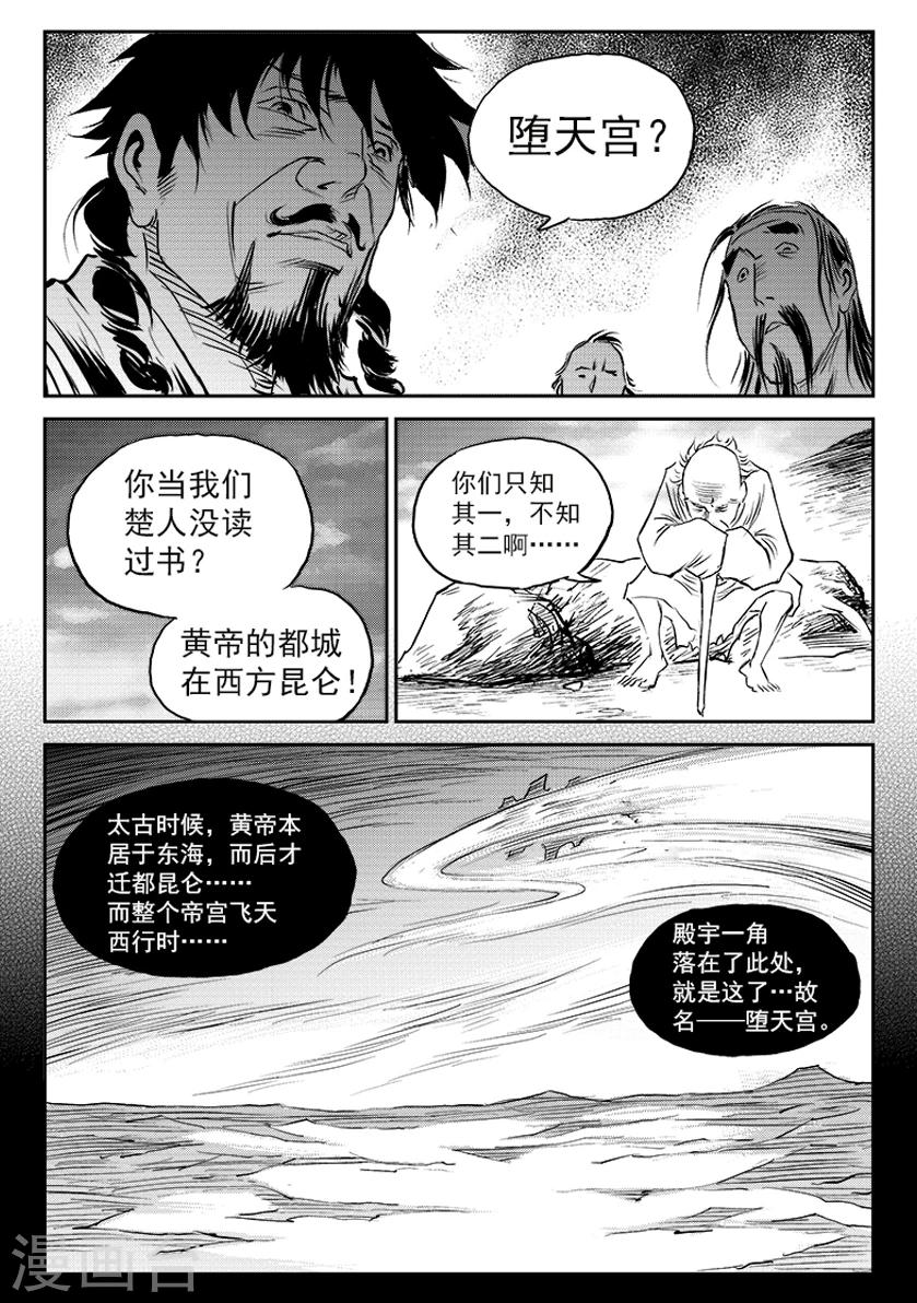 第68话 堕天宫(1)-第69话