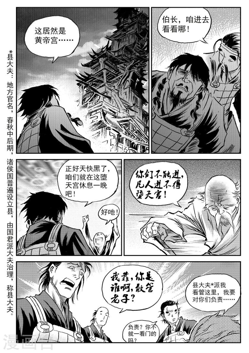 第68话 堕天宫(1)-第69话