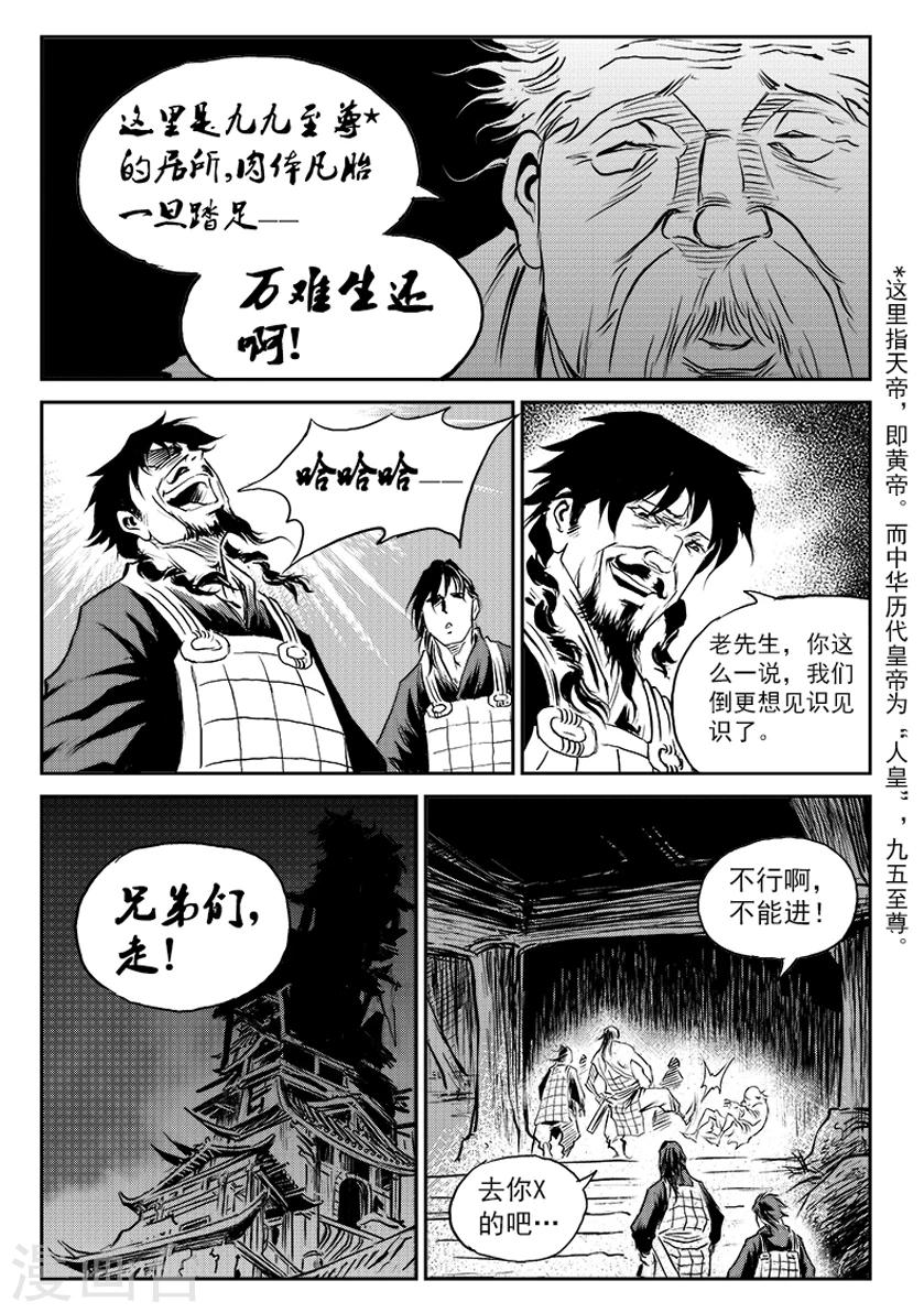 第68话 堕天宫(1)-第69话