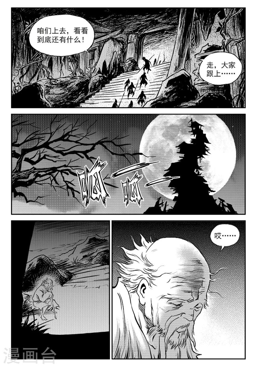 第68话 堕天宫(1)-第69话