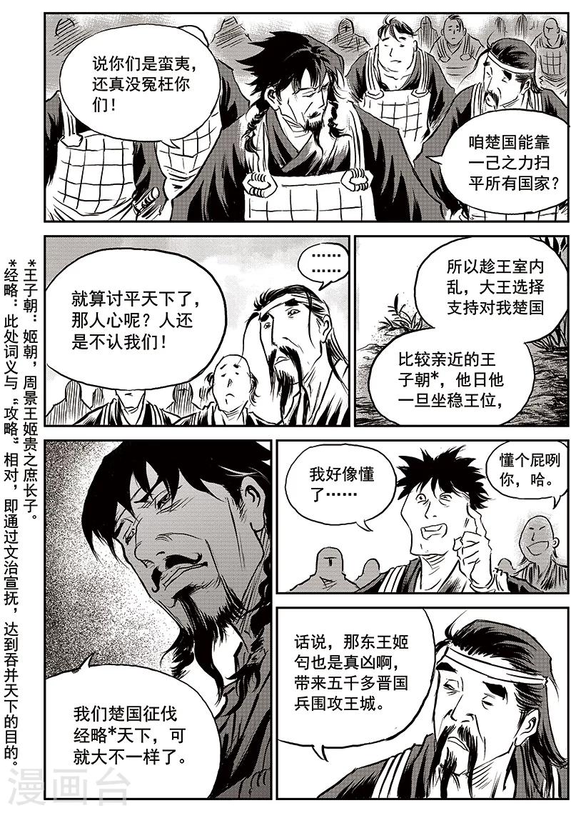 第68话 堕天宫(1)-第69话