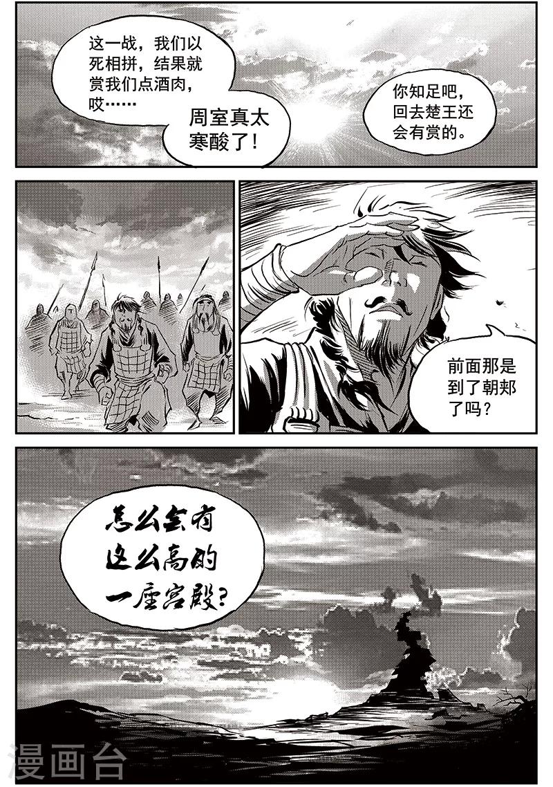 第68话 堕天宫(1)-第69话