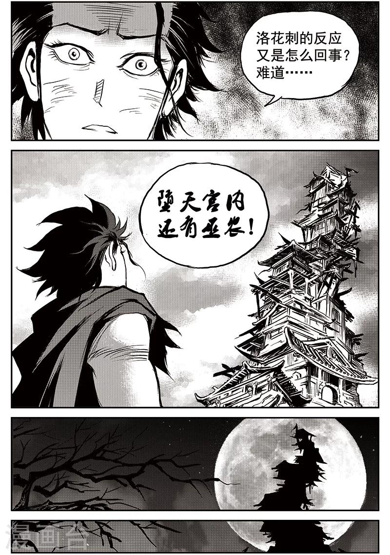 第72话 堕天宫(5)-第73话