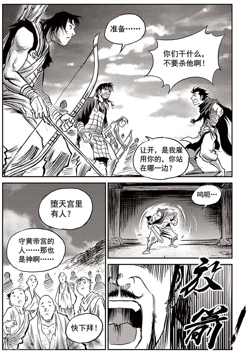 第72话 堕天宫(5)-第73话