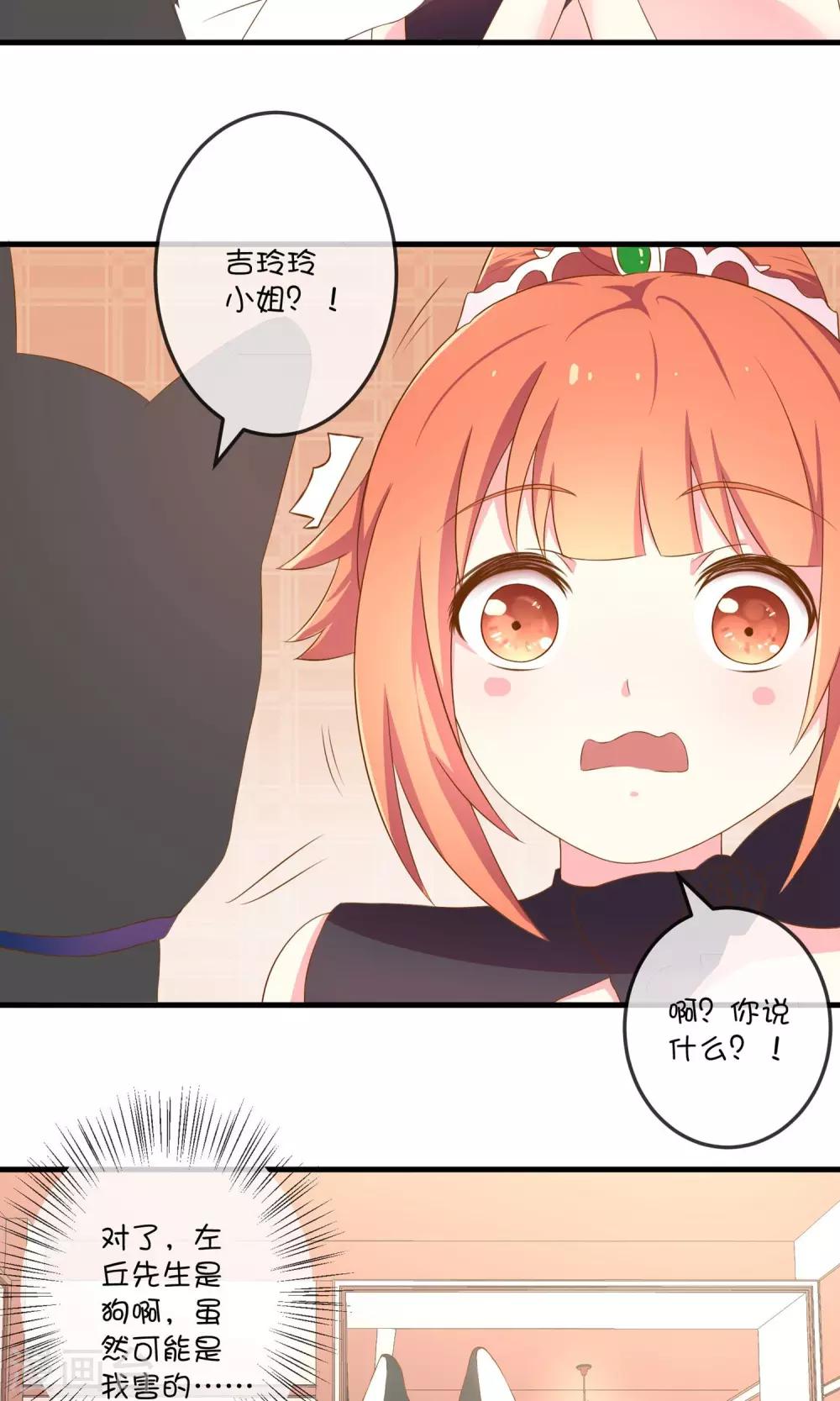 巫女的豪門生活 - 第5話2 第二次求婚 - 1