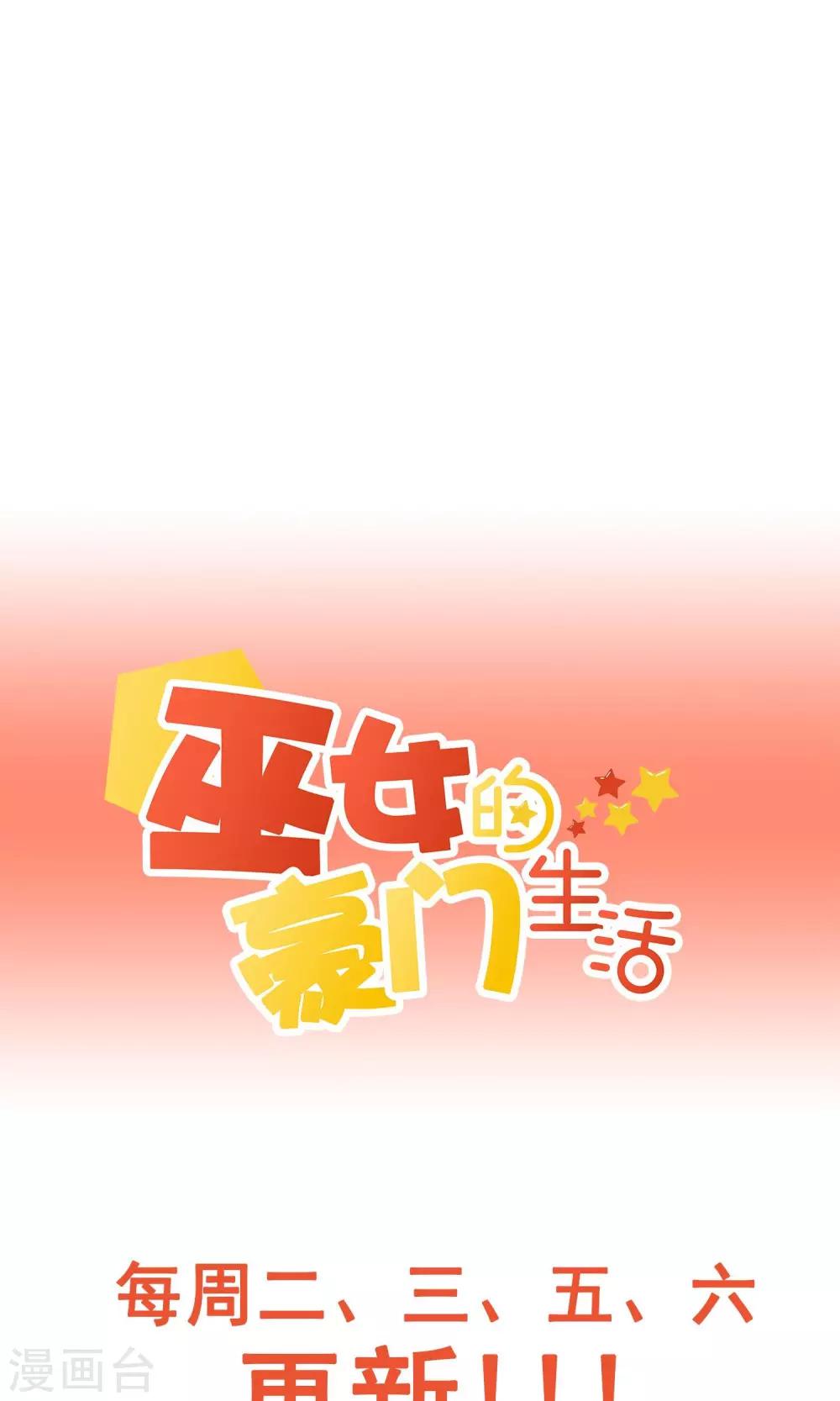 巫女的豪門生活 - 第6話2 協議書 - 3