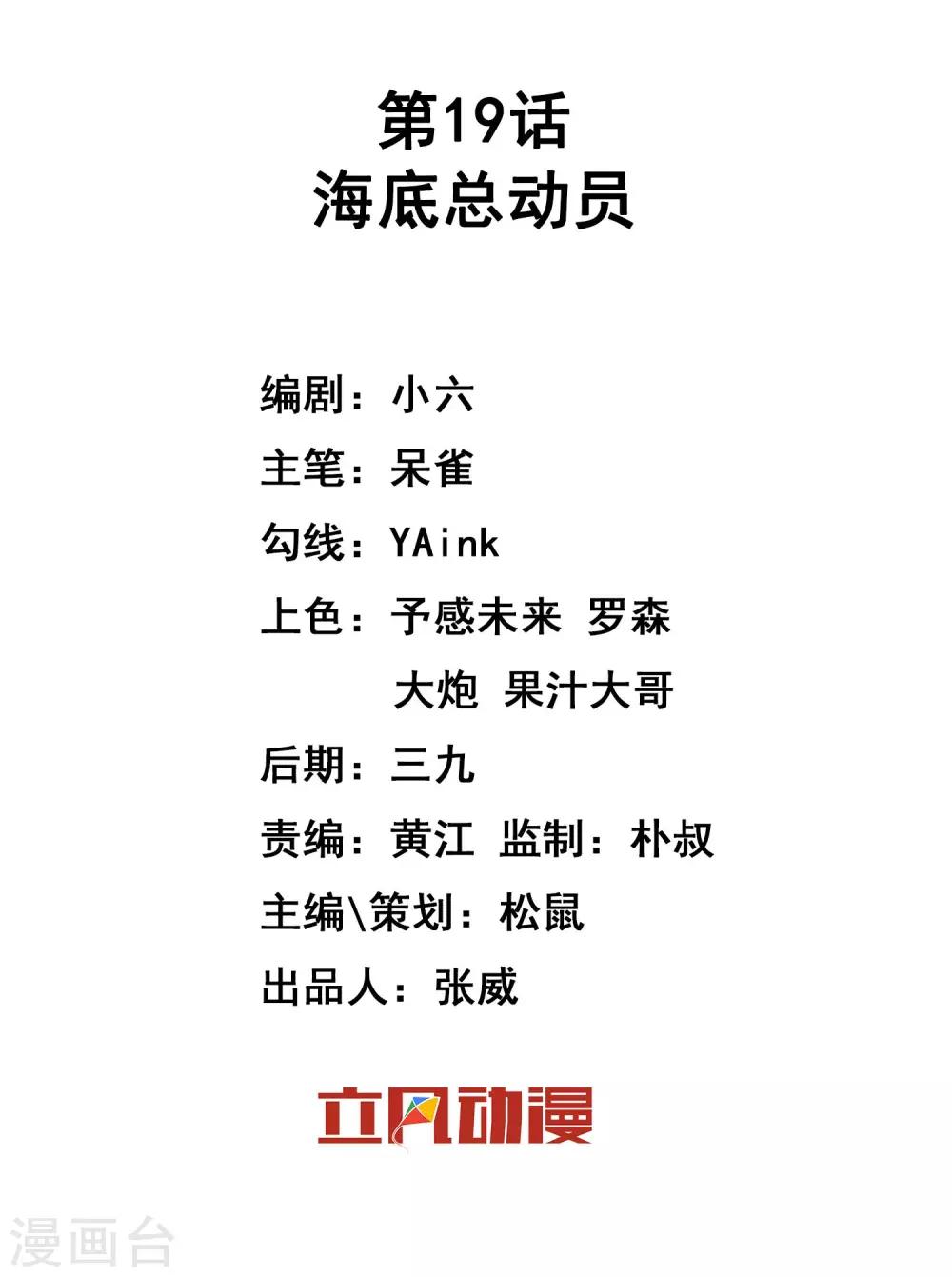 第19话 海底总动员-第27话