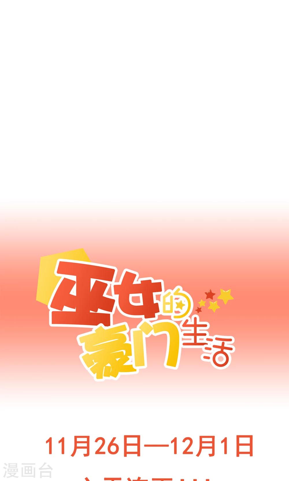 巫女的豪门生活 - 第3话2 灵力失控 - 1