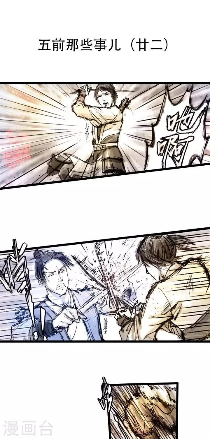 第21话  五前那些事儿21-第21话