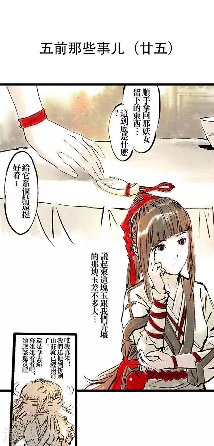 第25话  五前那些事儿25-第25话