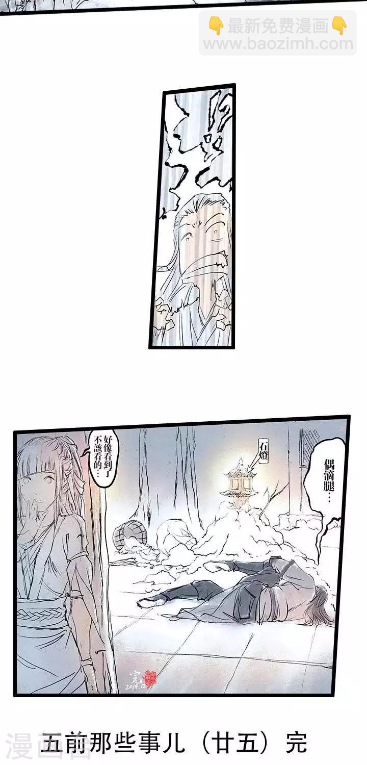 第25话  五前那些事儿25-第25话