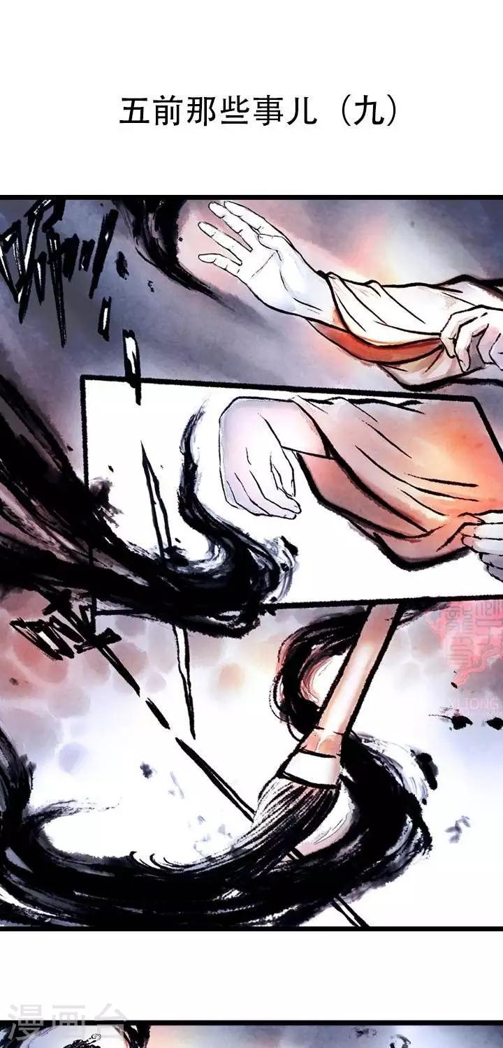 第9话  五前那些事儿9-第9话