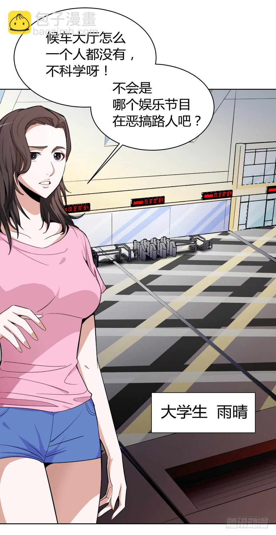 现代区篇：初入险地(1/3)-第1话