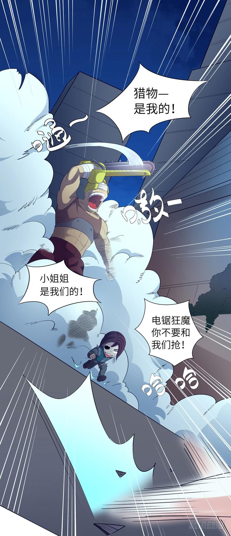 现代区篇：陷入绝境(1/2)-第11话