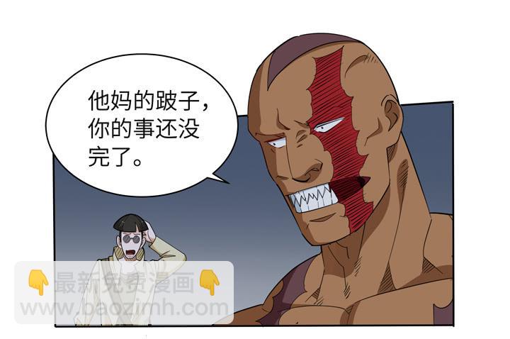 现代区篇：绝对混蛋-第17话