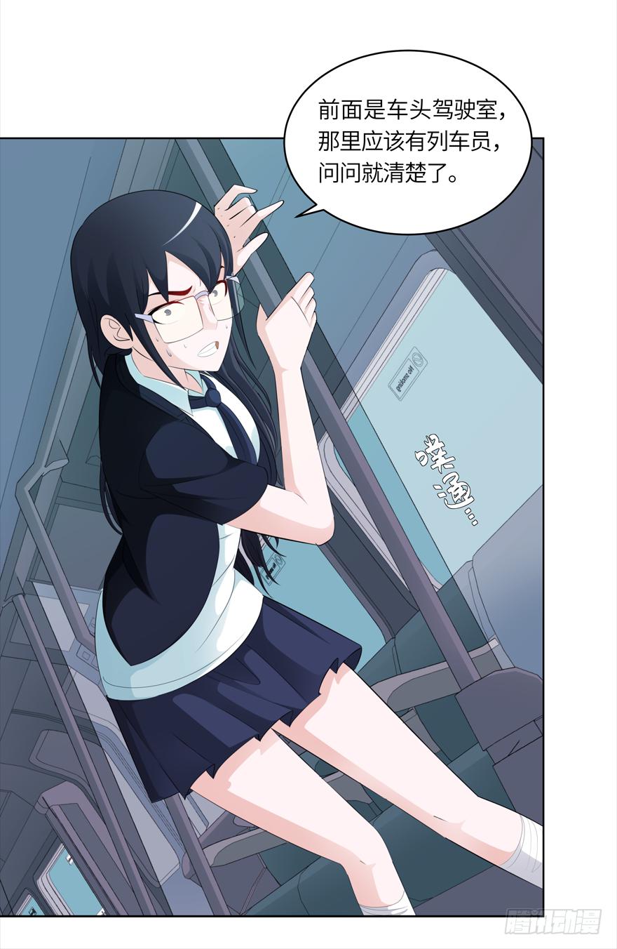 古典区篇：地铁惊魂-第3话