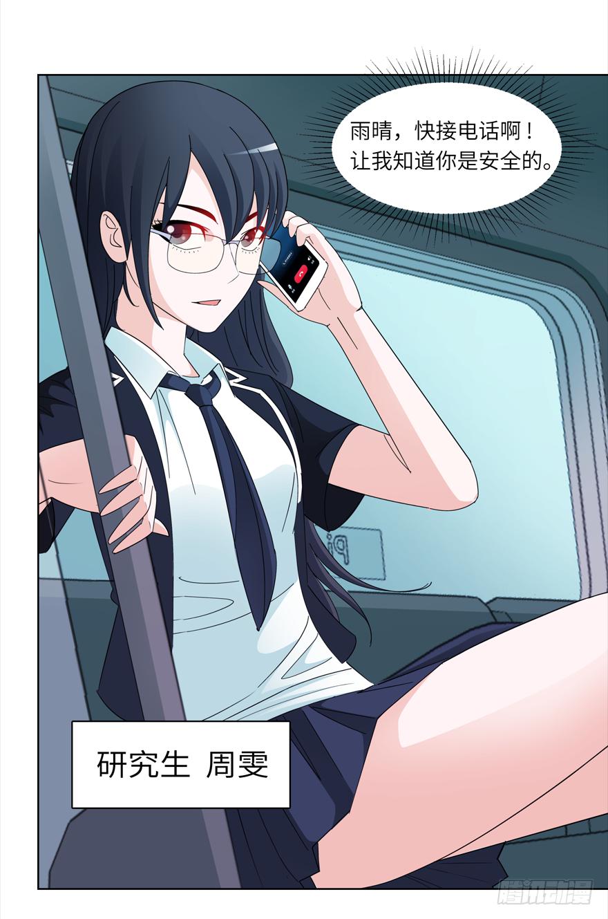 古典区篇：地铁惊魂-第3话