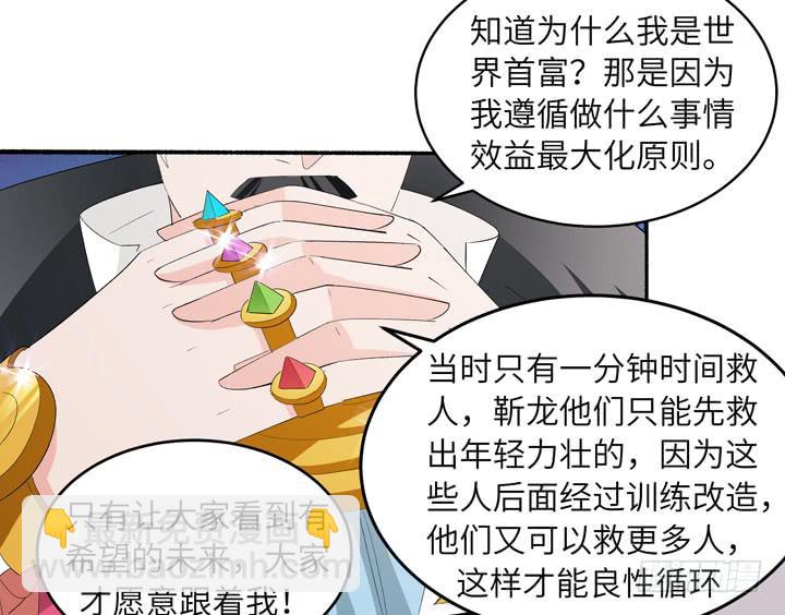 现代区篇：首富爸爸(1/2)-第29话