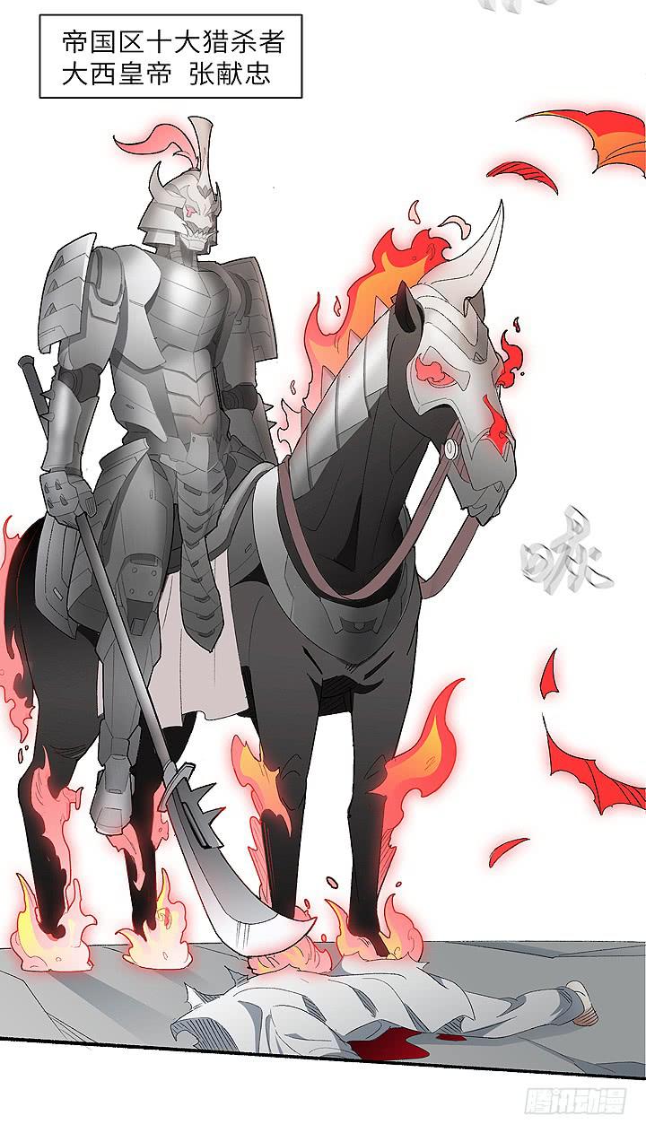 现代区篇：帝国杀者-第33话