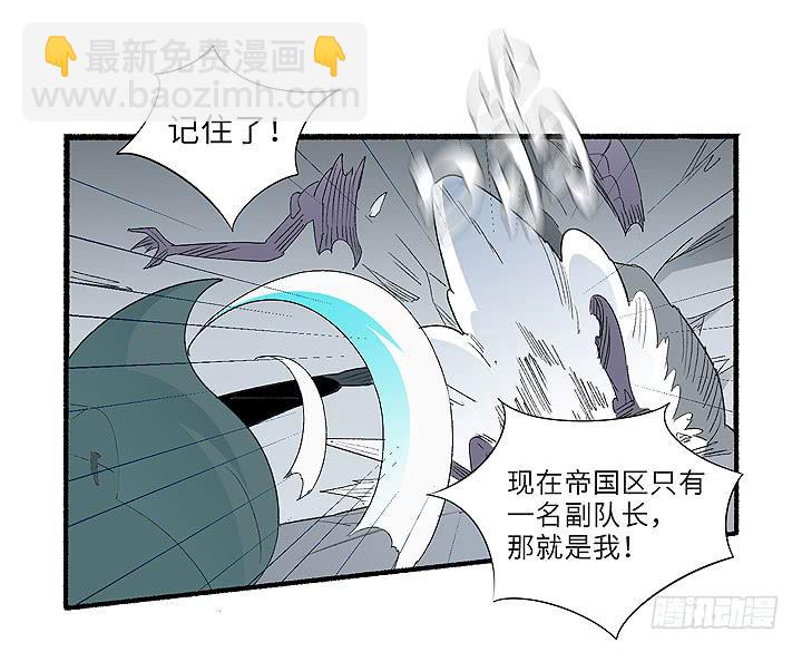 现代区篇：帝国杀者-第33话