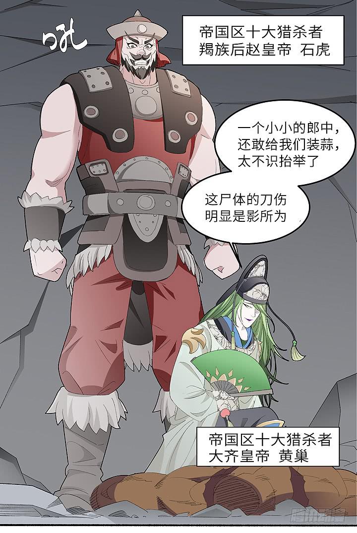 现代区篇：帝国杀者-第33话