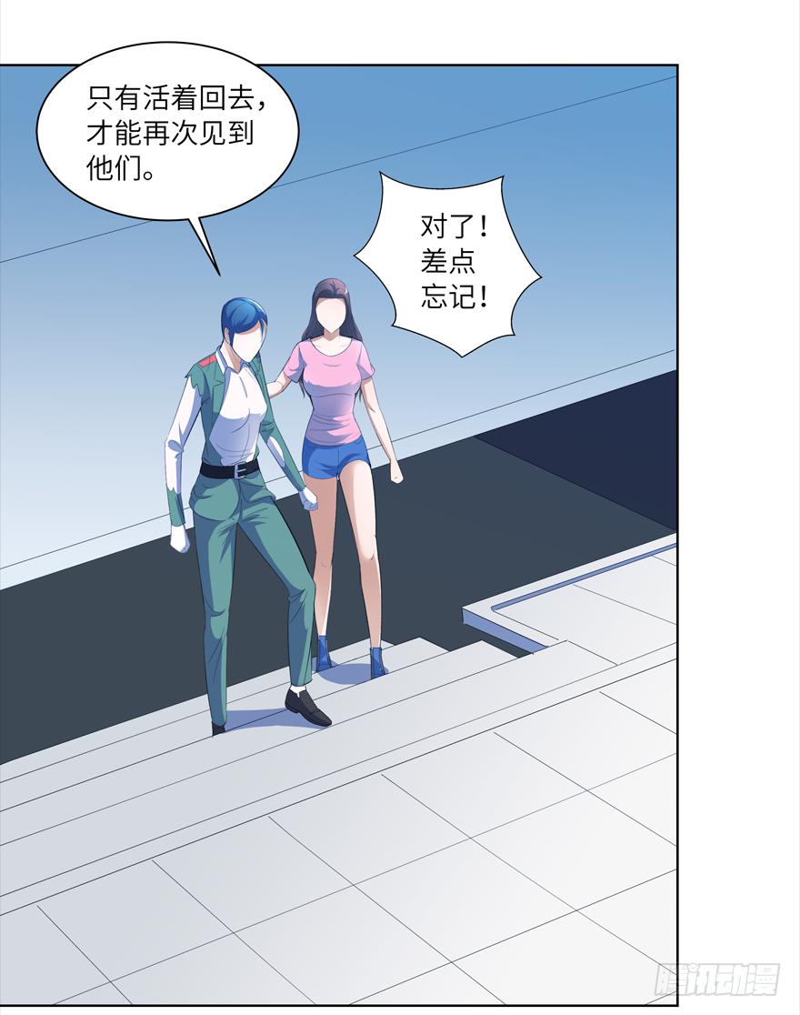 现代区篇：引狼入室-第5话