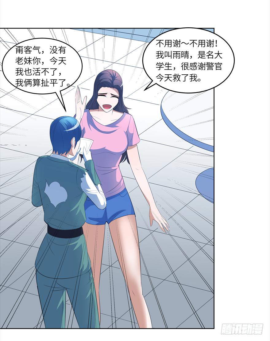 现代区篇：引狼入室-第5话