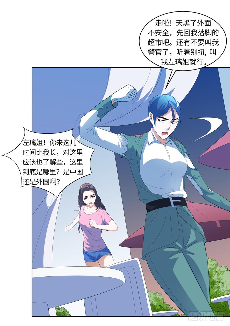 现代区篇：引狼入室-第5话