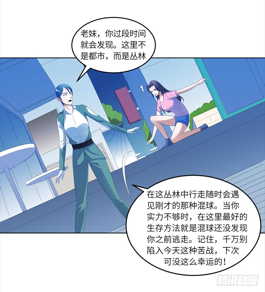 现代区篇：引狼入室-第5话