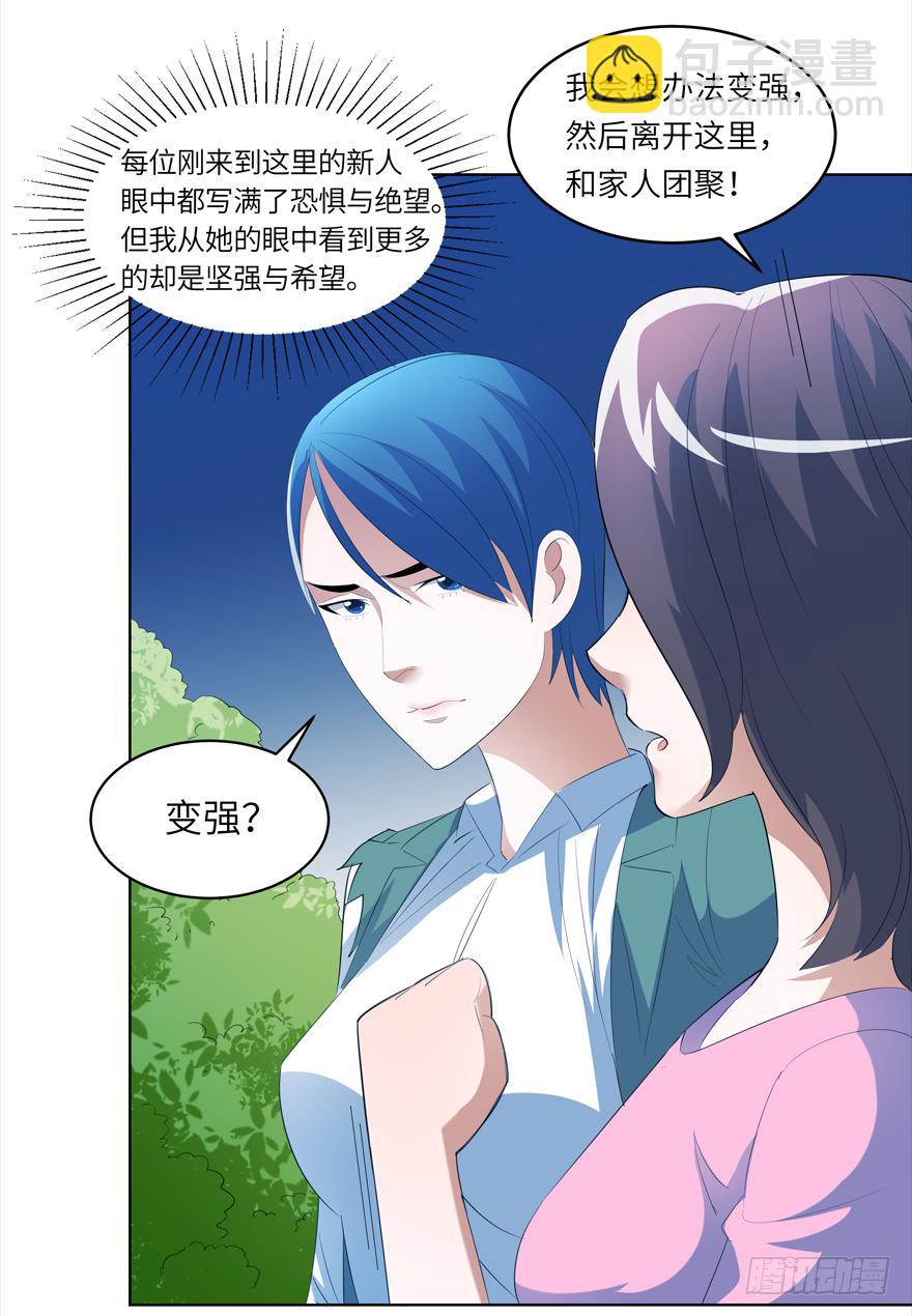 现代区篇：引狼入室-第5话