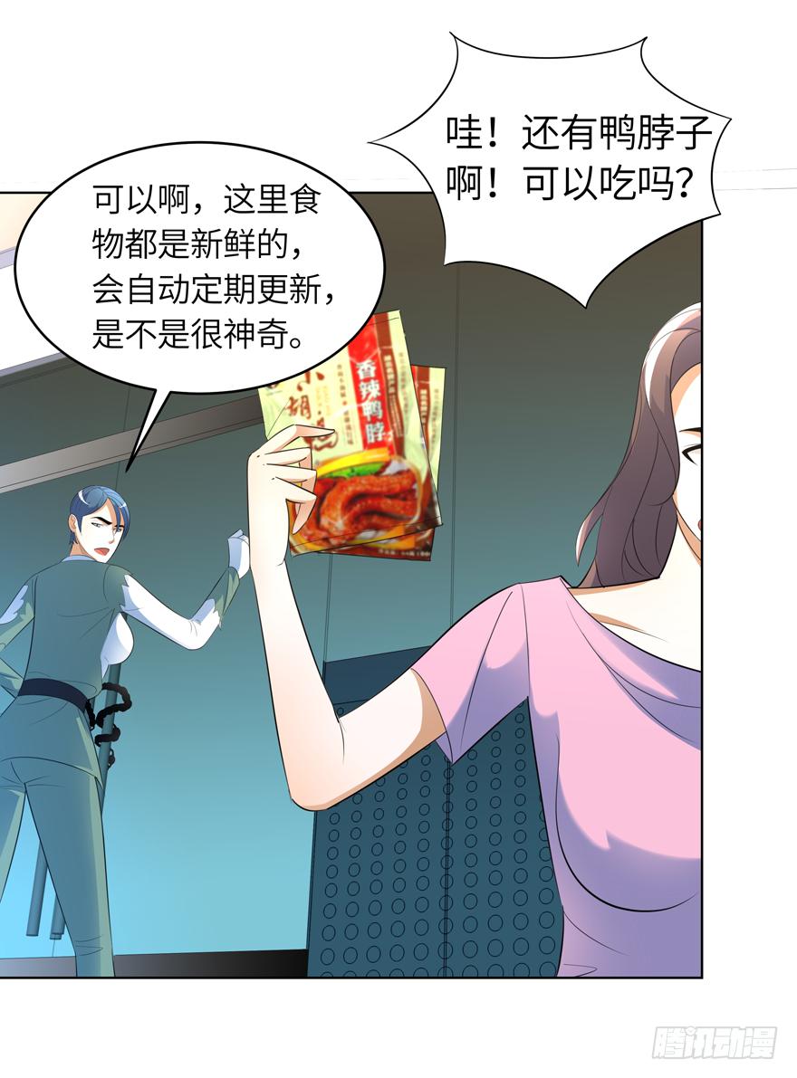 现代区篇：引狼入室-第5话