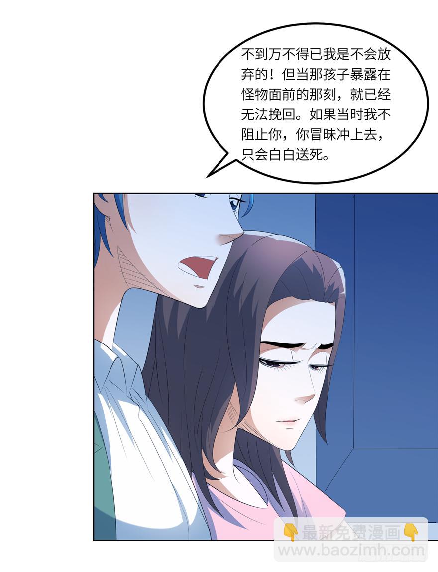 现代区篇：引狼入室-第5话