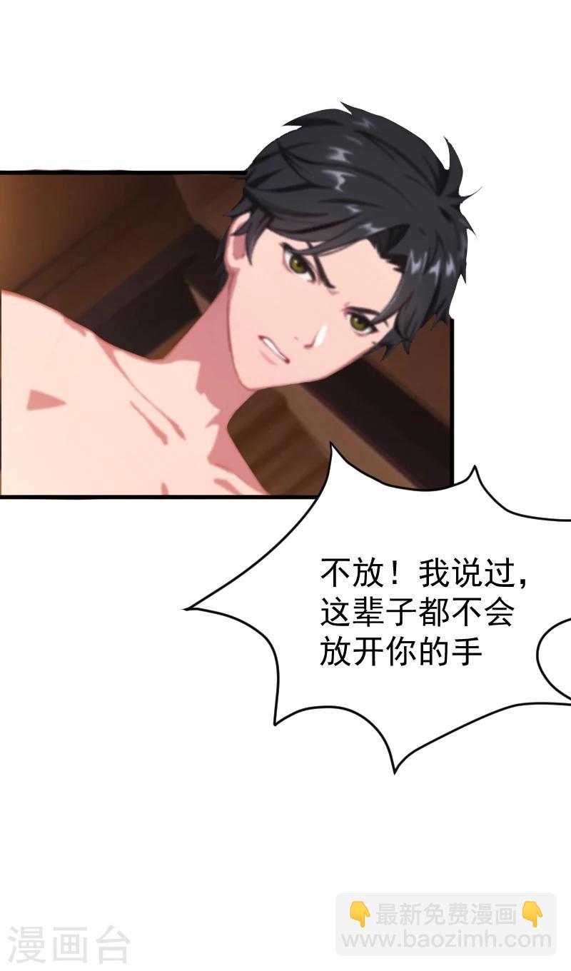 誤入婚途:叛逆夫妻 - 第1話 我想離婚 - 4