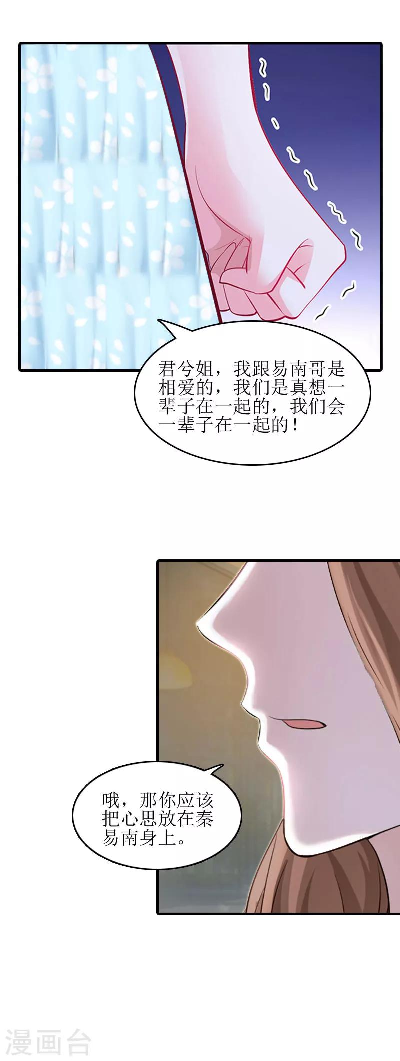 誤入婚途:叛逆夫妻 - 第11話 見面車禍 - 5