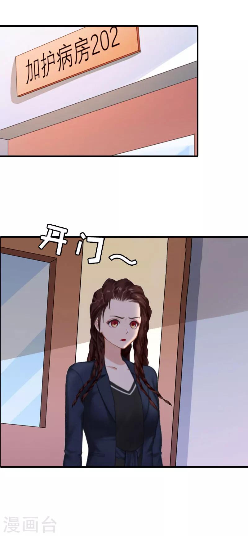 誤入婚途:叛逆夫妻 - 第11話 見面車禍 - 1