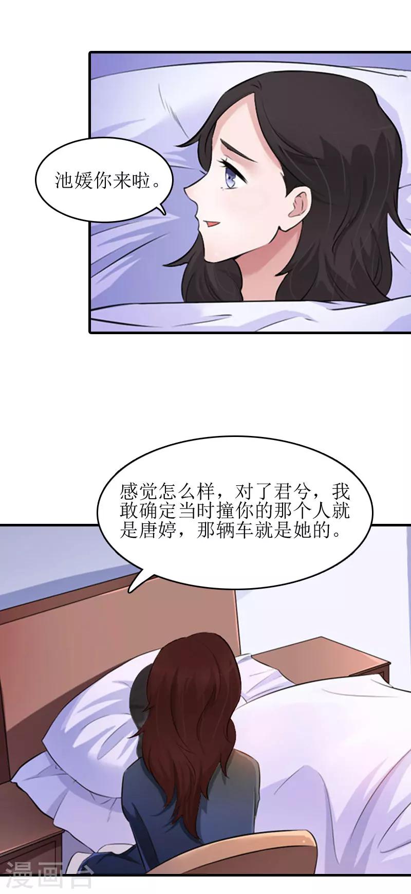 誤入婚途:叛逆夫妻 - 第11話 見面車禍 - 2