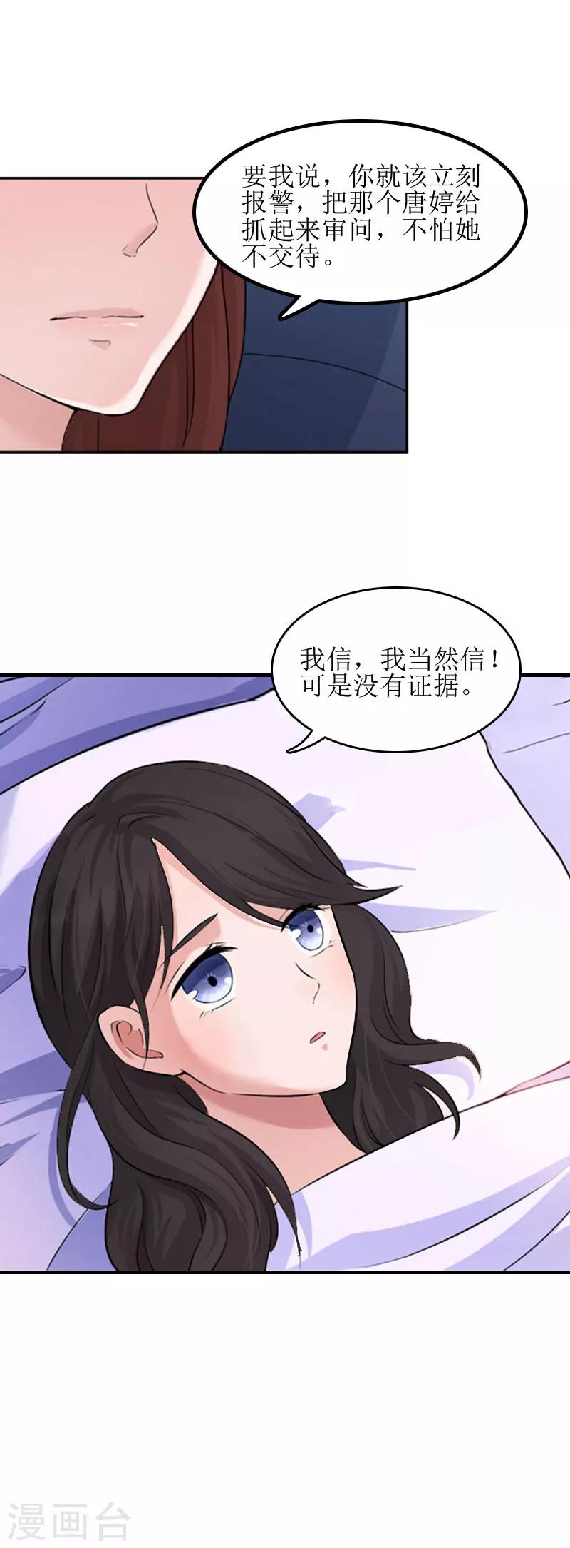 誤入婚途:叛逆夫妻 - 第11話 見面車禍 - 3