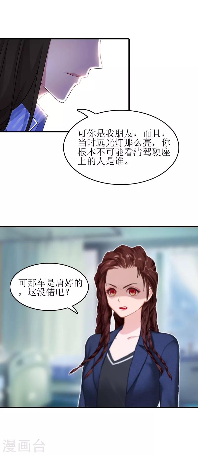 誤入婚途:叛逆夫妻 - 第11話 見面車禍 - 5