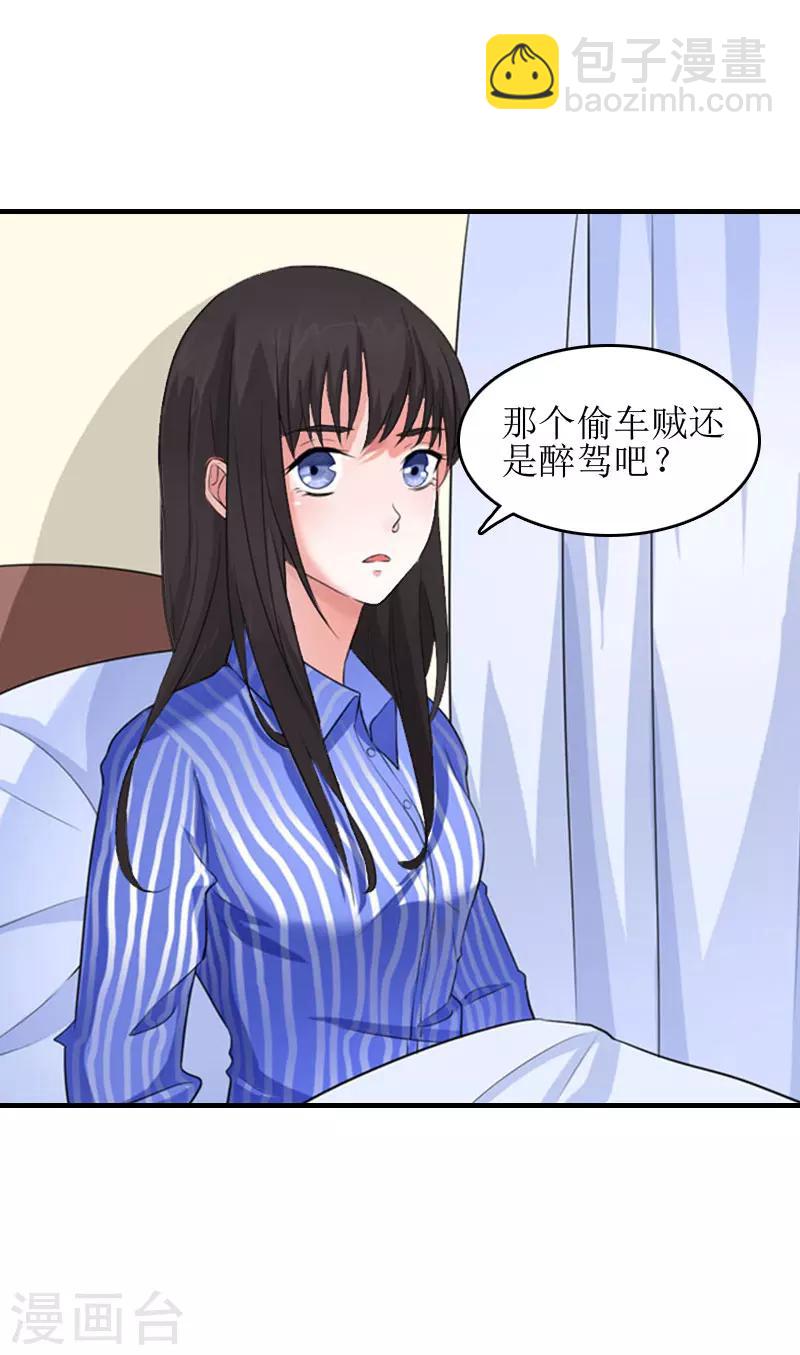 誤入婚途:叛逆夫妻 - 第11話 見面車禍 - 1