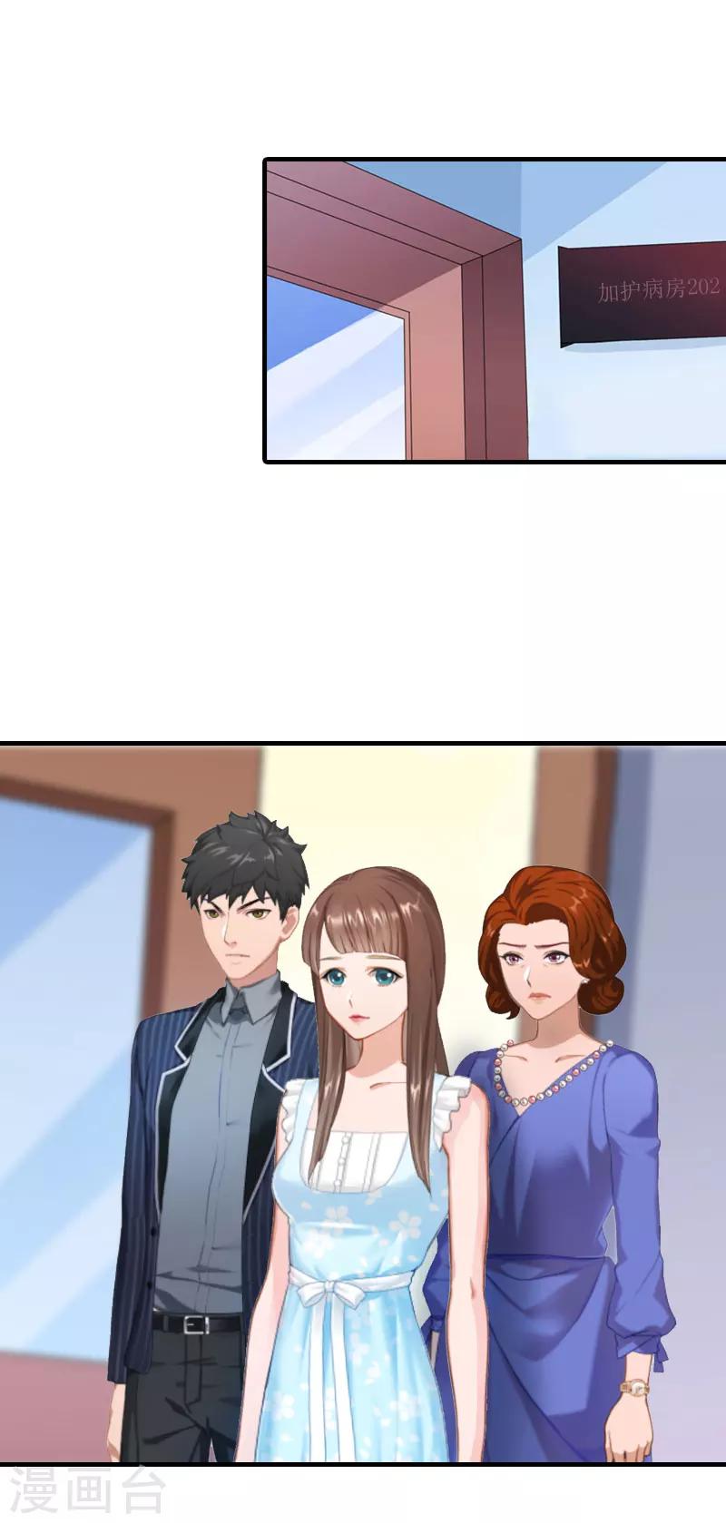 誤入婚途:叛逆夫妻 - 第11話 見面車禍 - 5