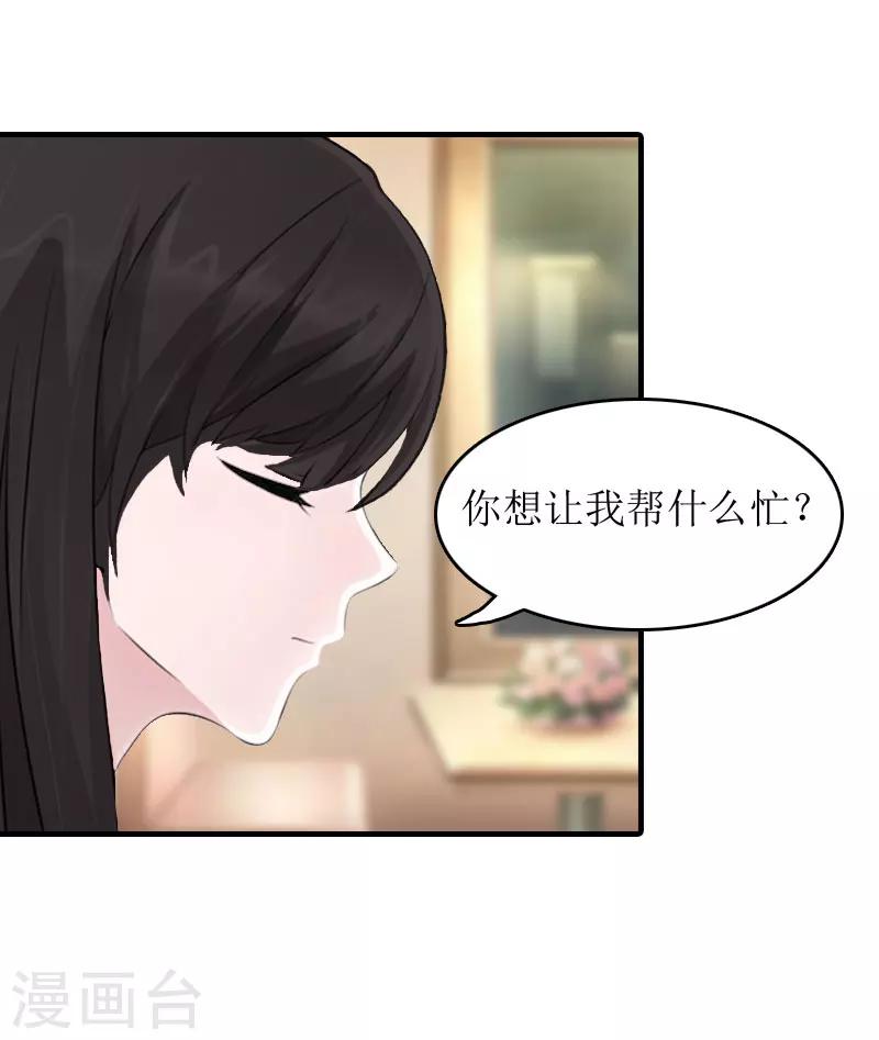 誤入婚途:叛逆夫妻 - 第11話 見面車禍 - 3