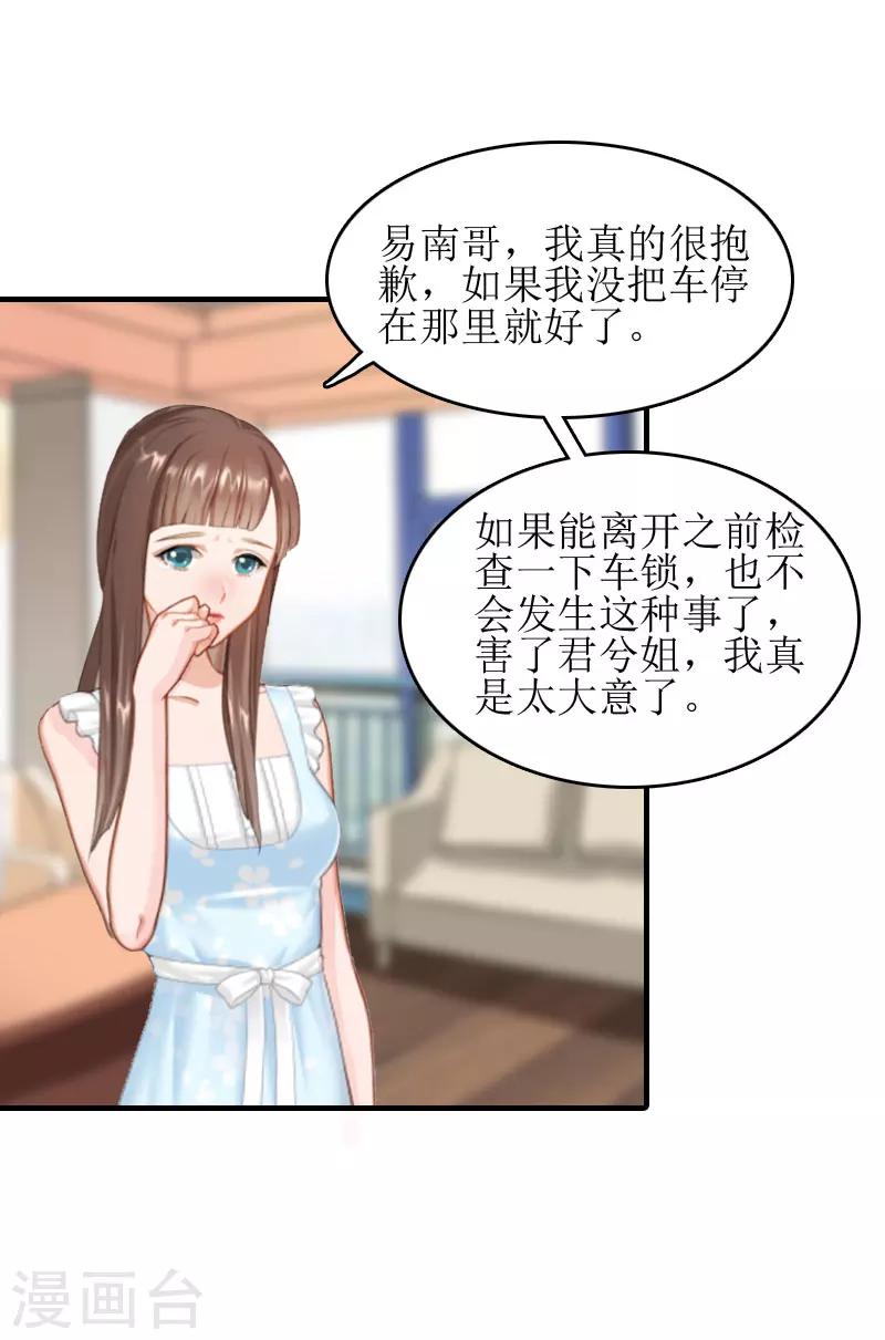 誤入婚途:叛逆夫妻 - 第11話 見面車禍 - 6