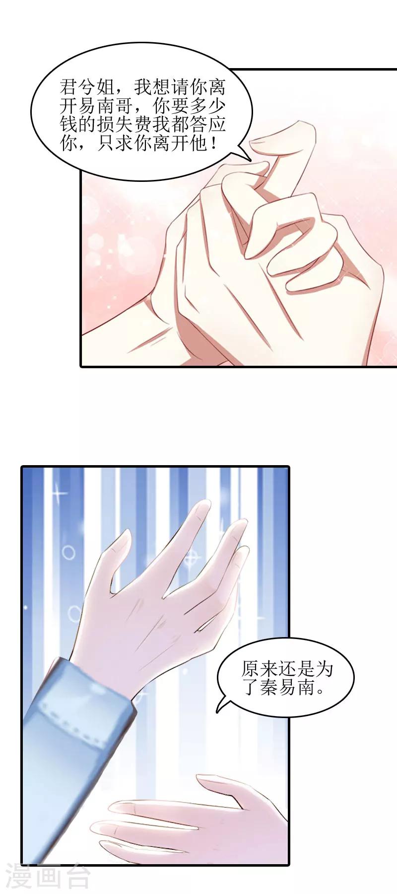 誤入婚途:叛逆夫妻 - 第11話 見面車禍 - 4