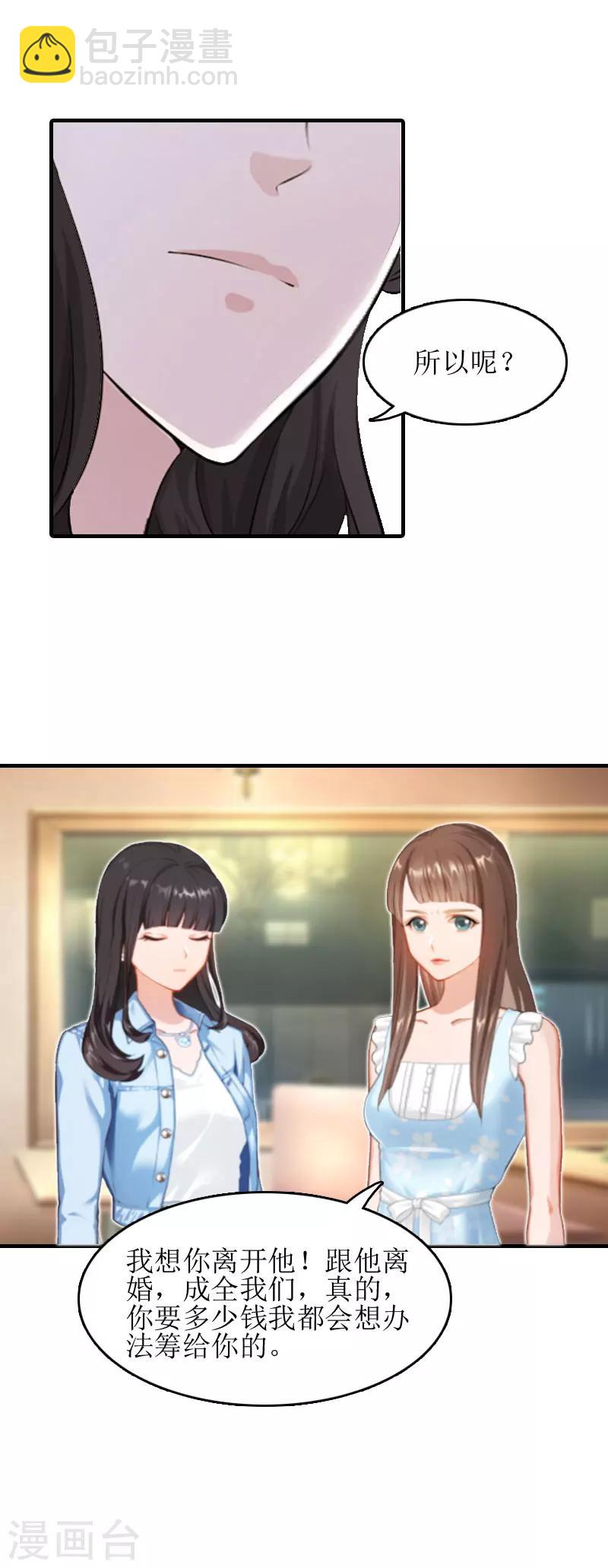 誤入婚途:叛逆夫妻 - 第11話 見面車禍 - 6