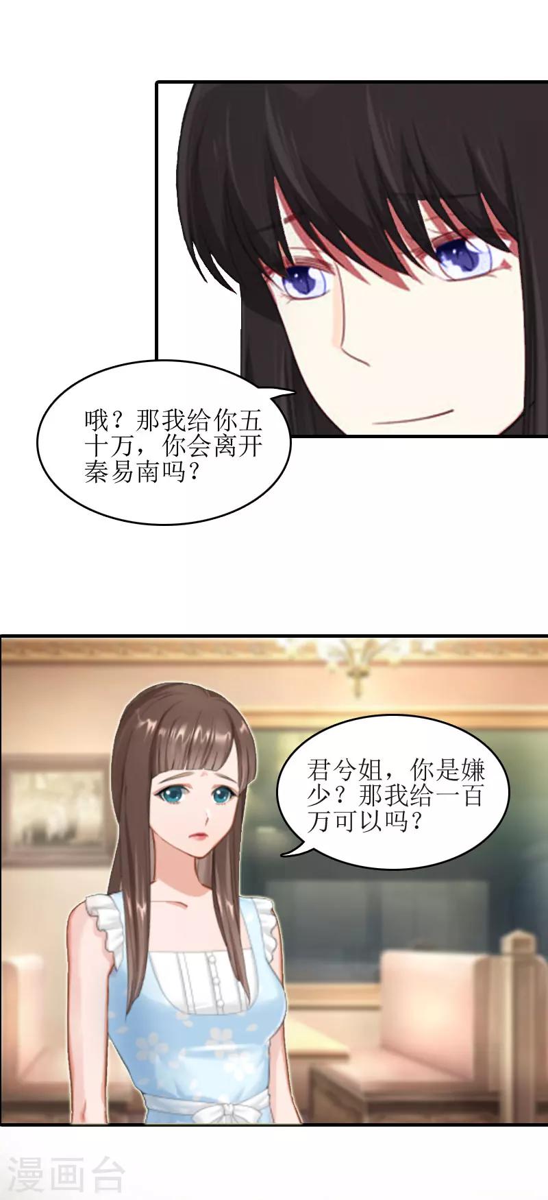 誤入婚途:叛逆夫妻 - 第11話 見面車禍 - 2