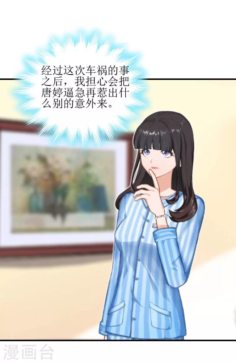 誤入婚途:叛逆夫妻 - 第13話 醫生秦銘 - 4