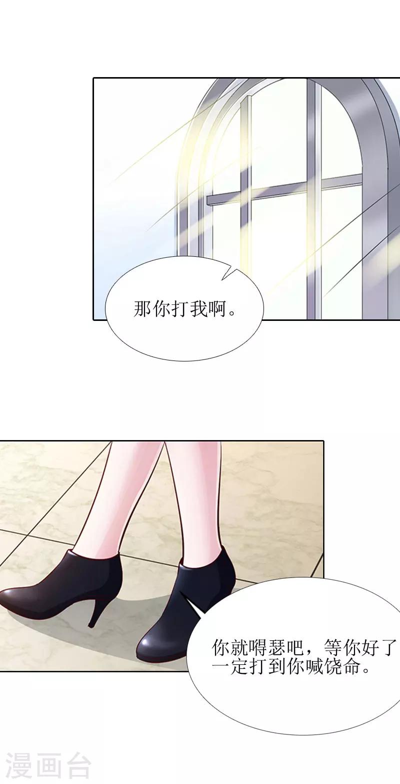 誤入婚途:叛逆夫妻 - 第13話 醫生秦銘 - 6