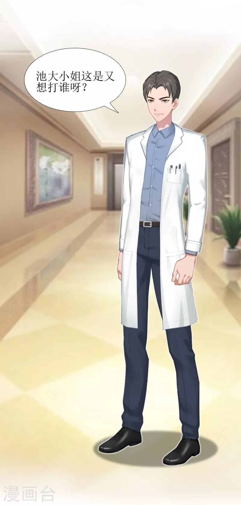 誤入婚途:叛逆夫妻 - 第13話 醫生秦銘 - 2