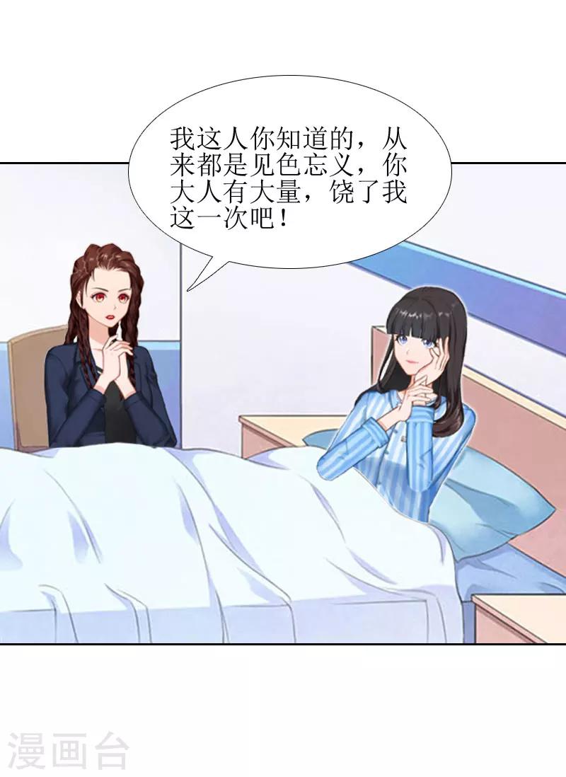 誤入婚途:叛逆夫妻 - 第13話 醫生秦銘 - 5