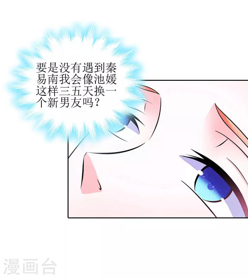 誤入婚途:叛逆夫妻 - 第13話 醫生秦銘 - 3